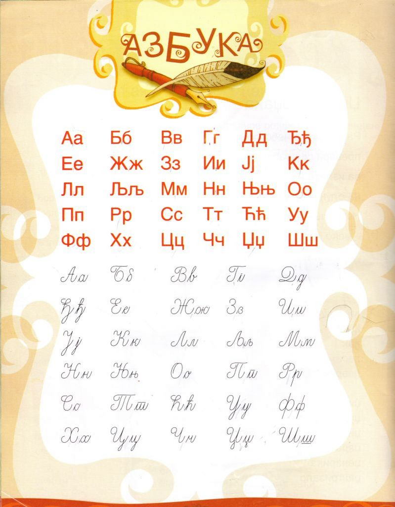 Azbuka